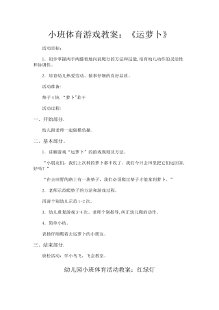 小班体育游戏教案