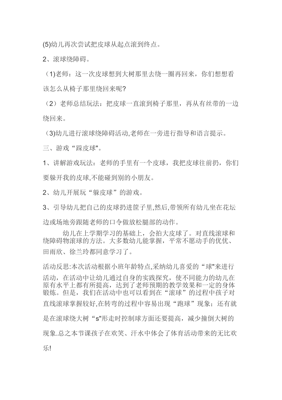 小班体育活动教案：皮球滚得快_第2页