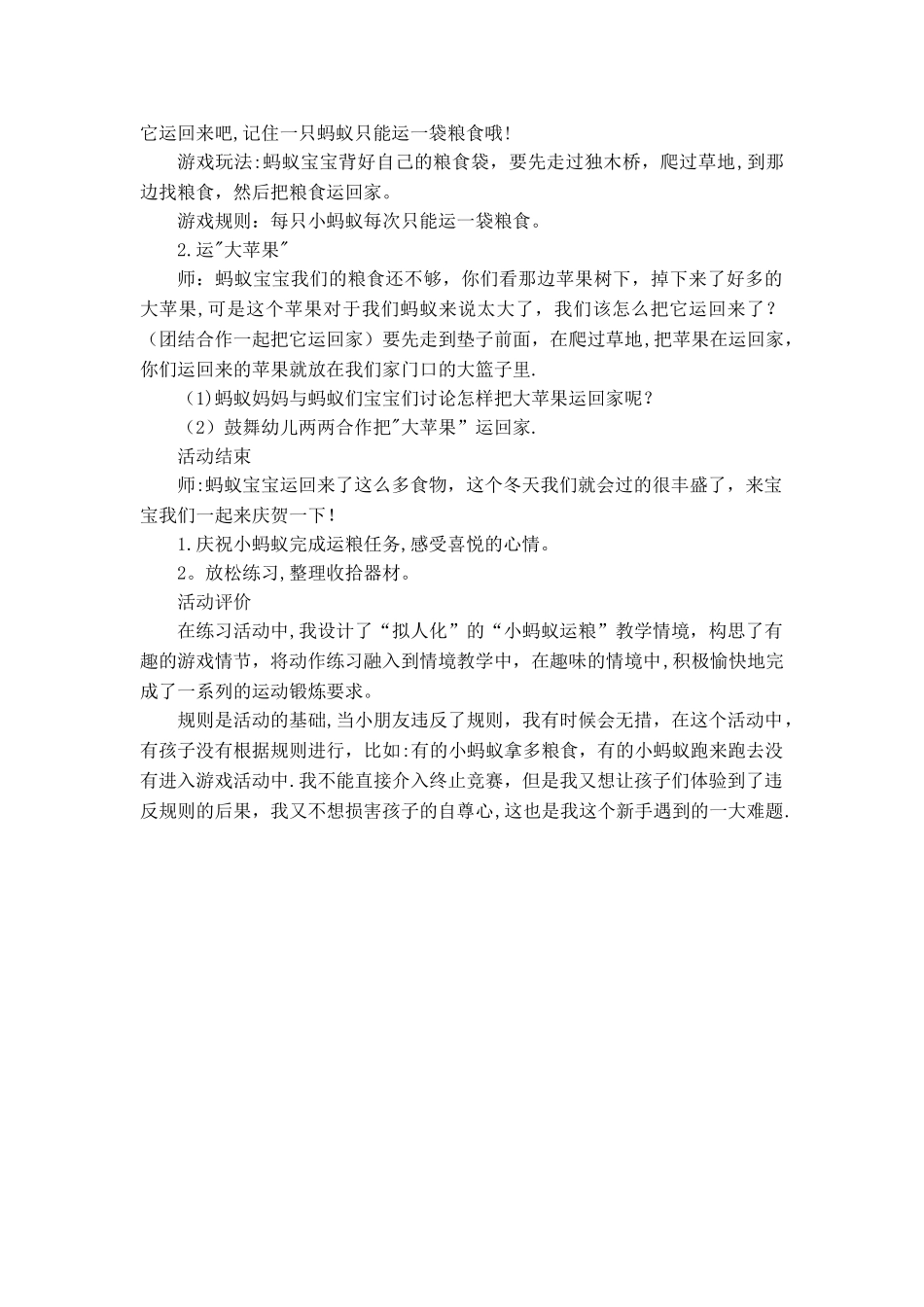 小班体育活动：小蚂蚁运粮教案与反思_第2页
