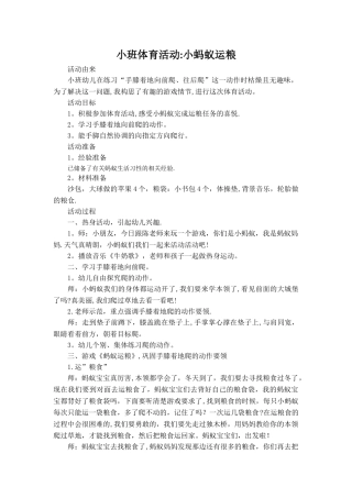 小班体育活动：小蚂蚁运粮教案与反思