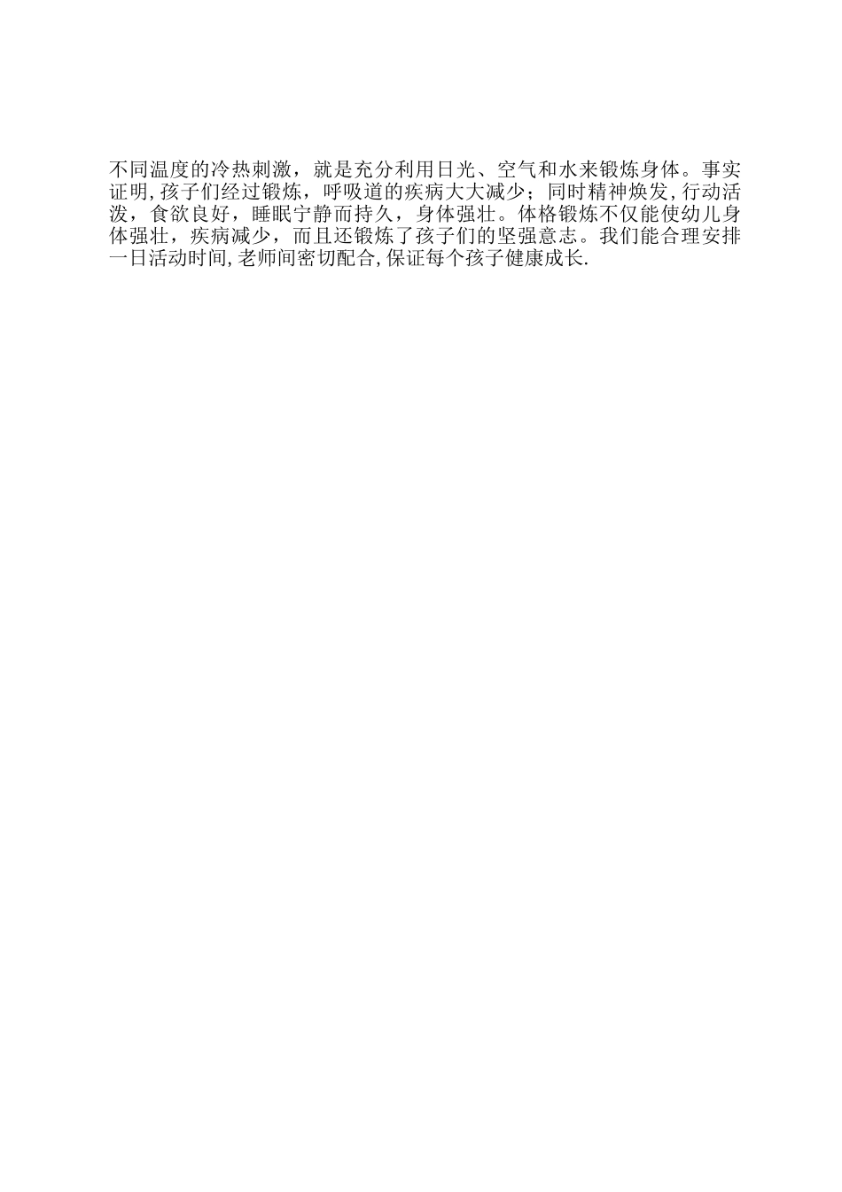 小班体能总结_第2页