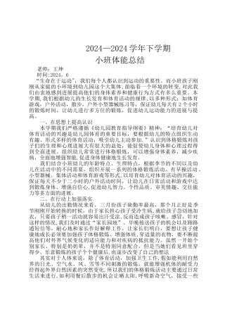 小班体能总结