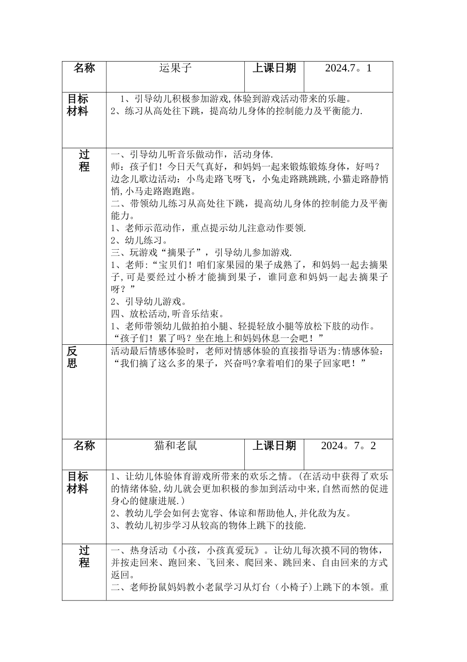 小班体能训练教案汇总_第1页