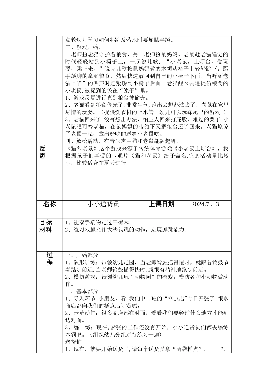 小班体能训练教案汇总_第2页
