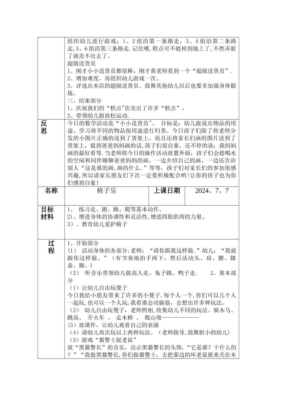 小班体能训练教案汇总_第3页