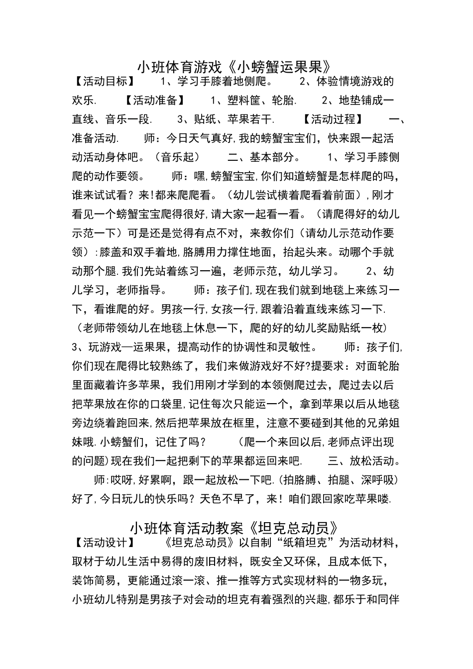 小班体能课教案_第1页
