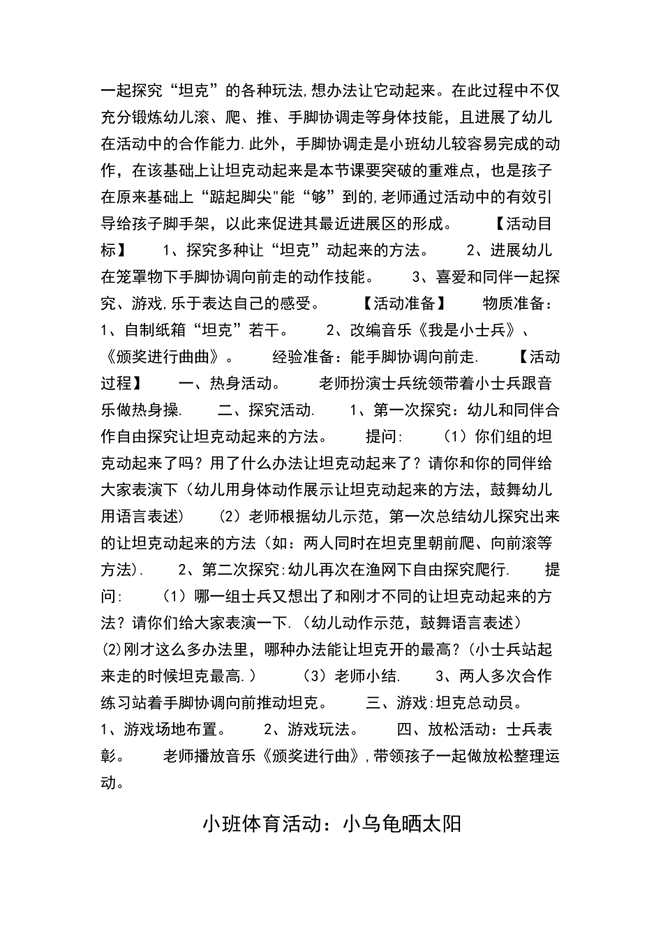 小班体能课教案_第2页