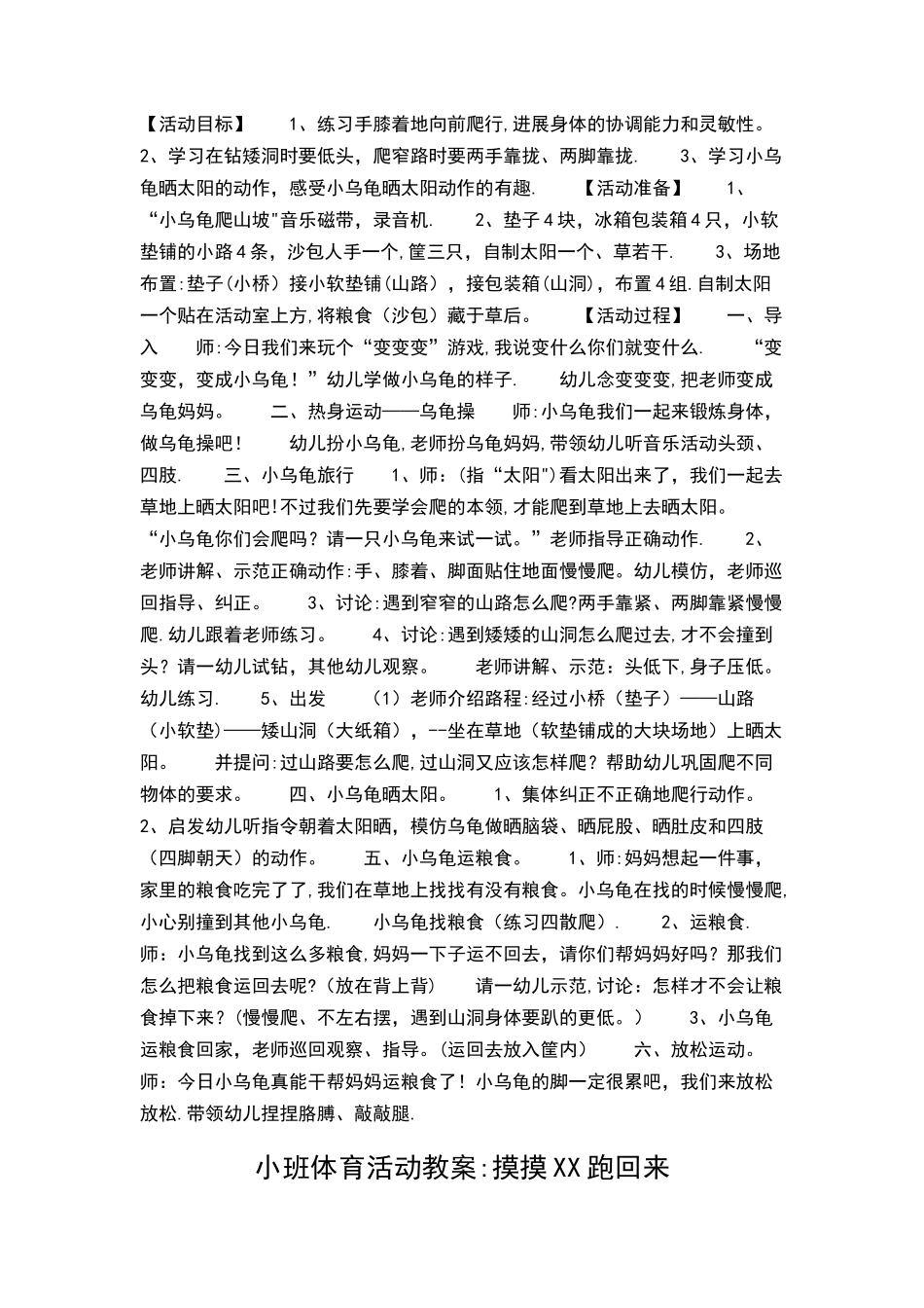 小班体能课教案_第3页