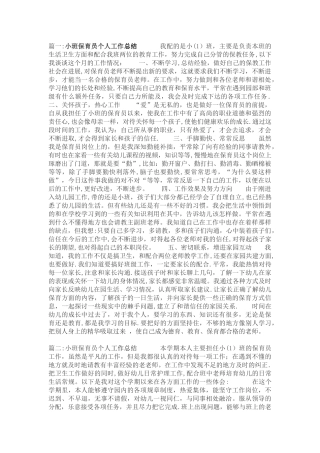 小班保育员个人工作总结5篇