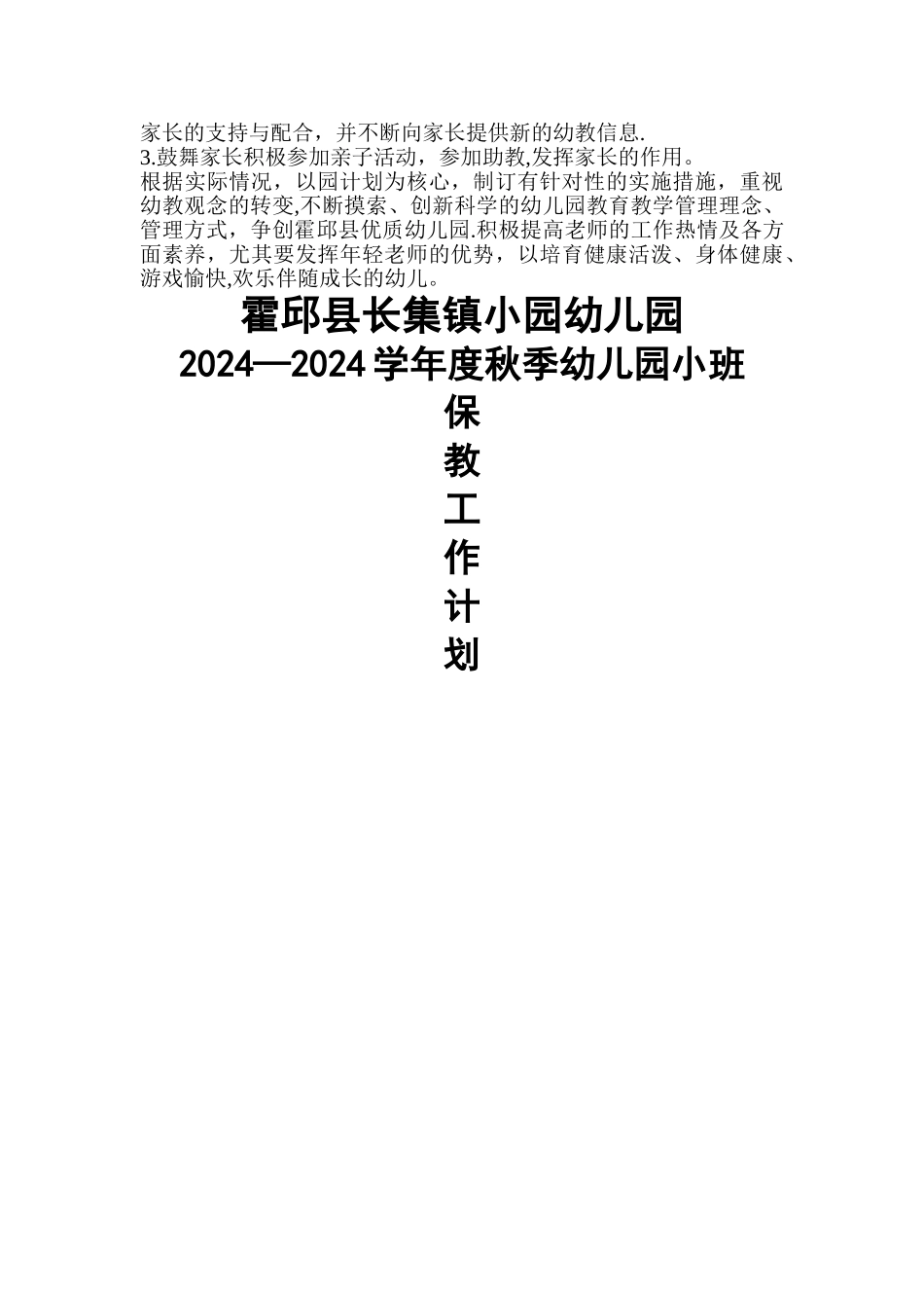 小班保教计划_第3页