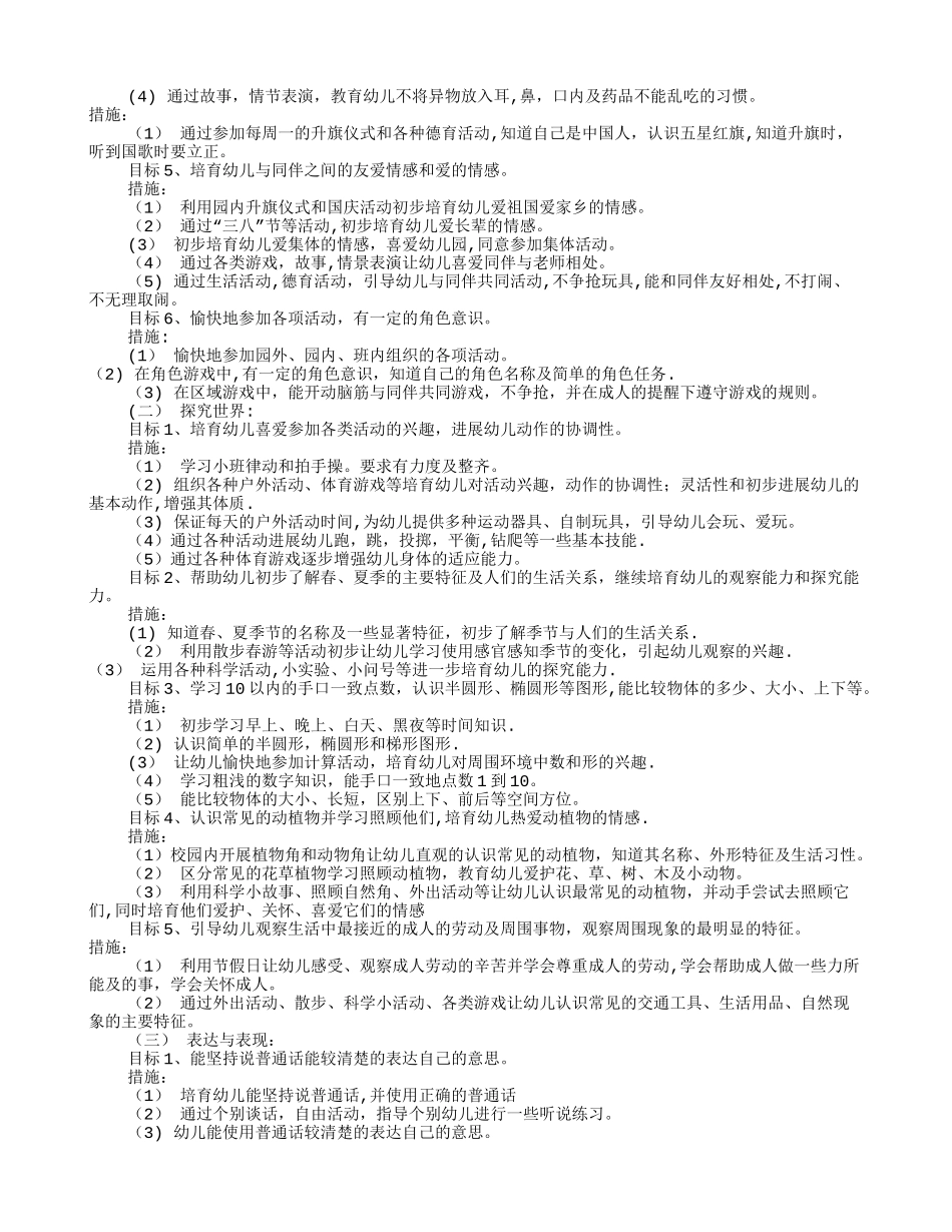 小班保育员工作计划_第3页