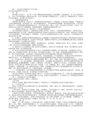 小班保育员工作计划