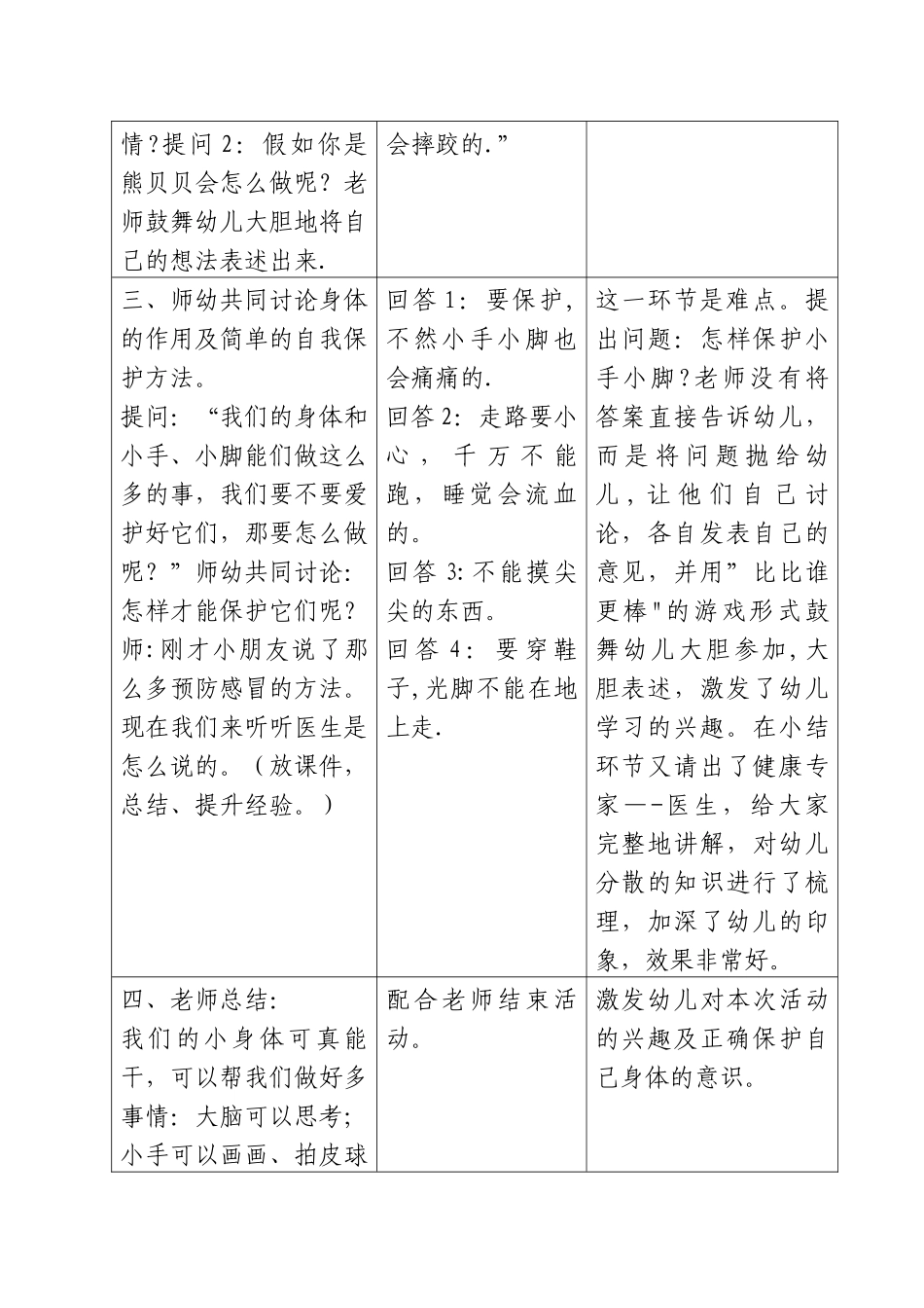 小班健康《我爱我的小身体》教案_第3页