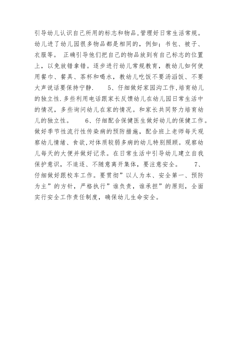 小班保育员个人工作计划_第2页