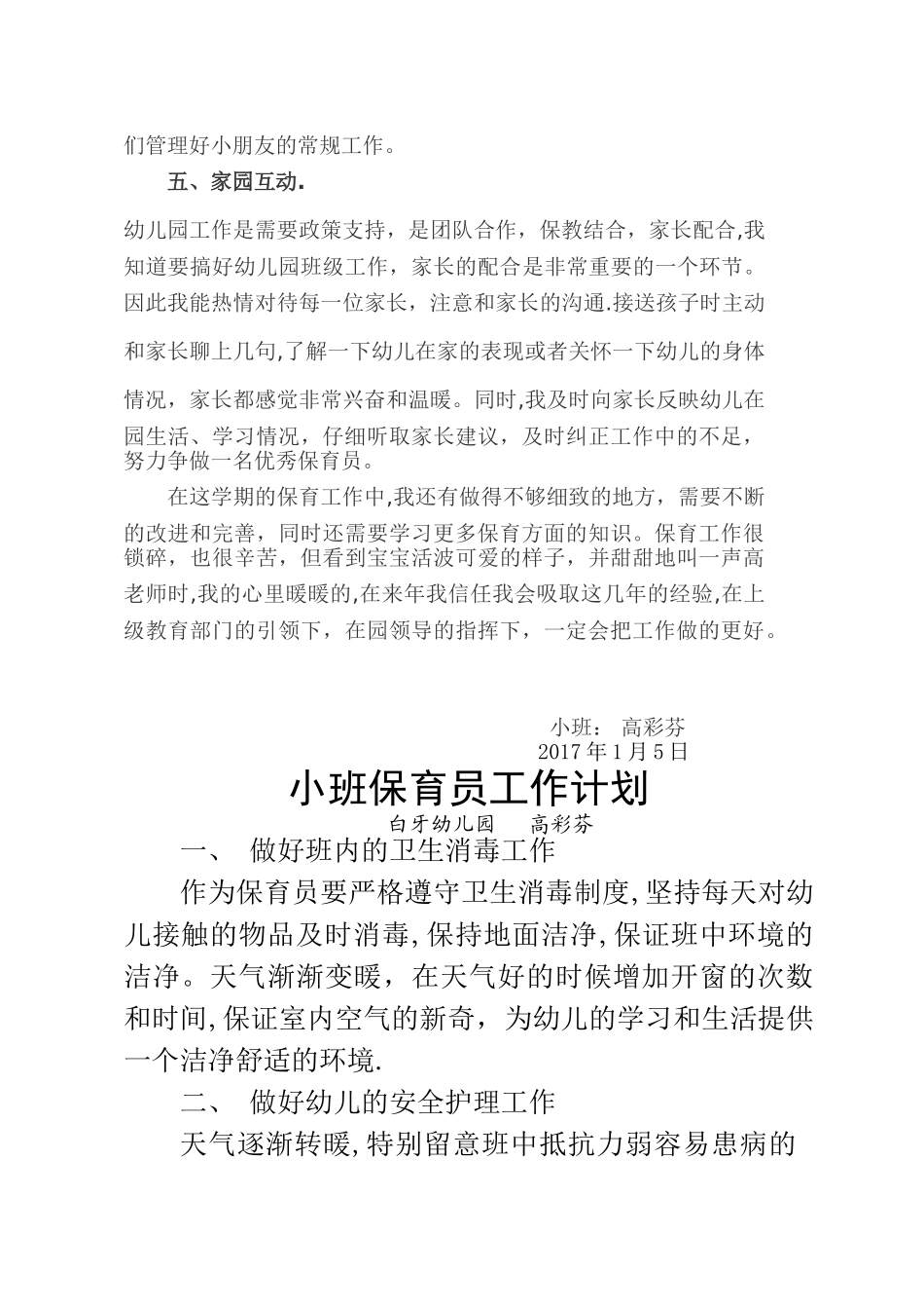 小班保育员工作总结_第2页