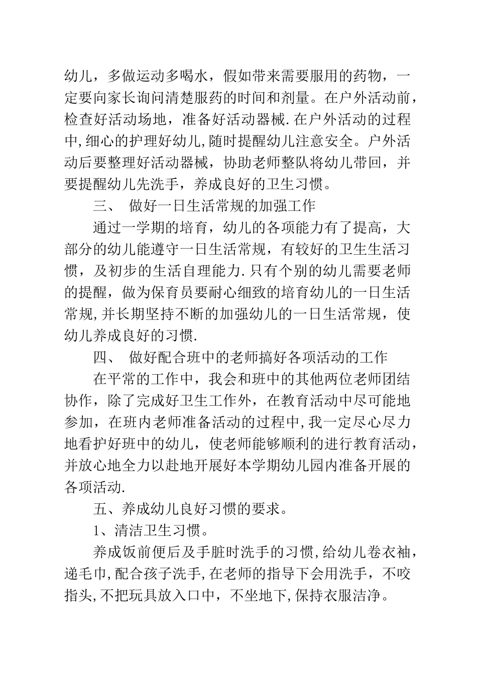 小班保育员工作总结_第3页