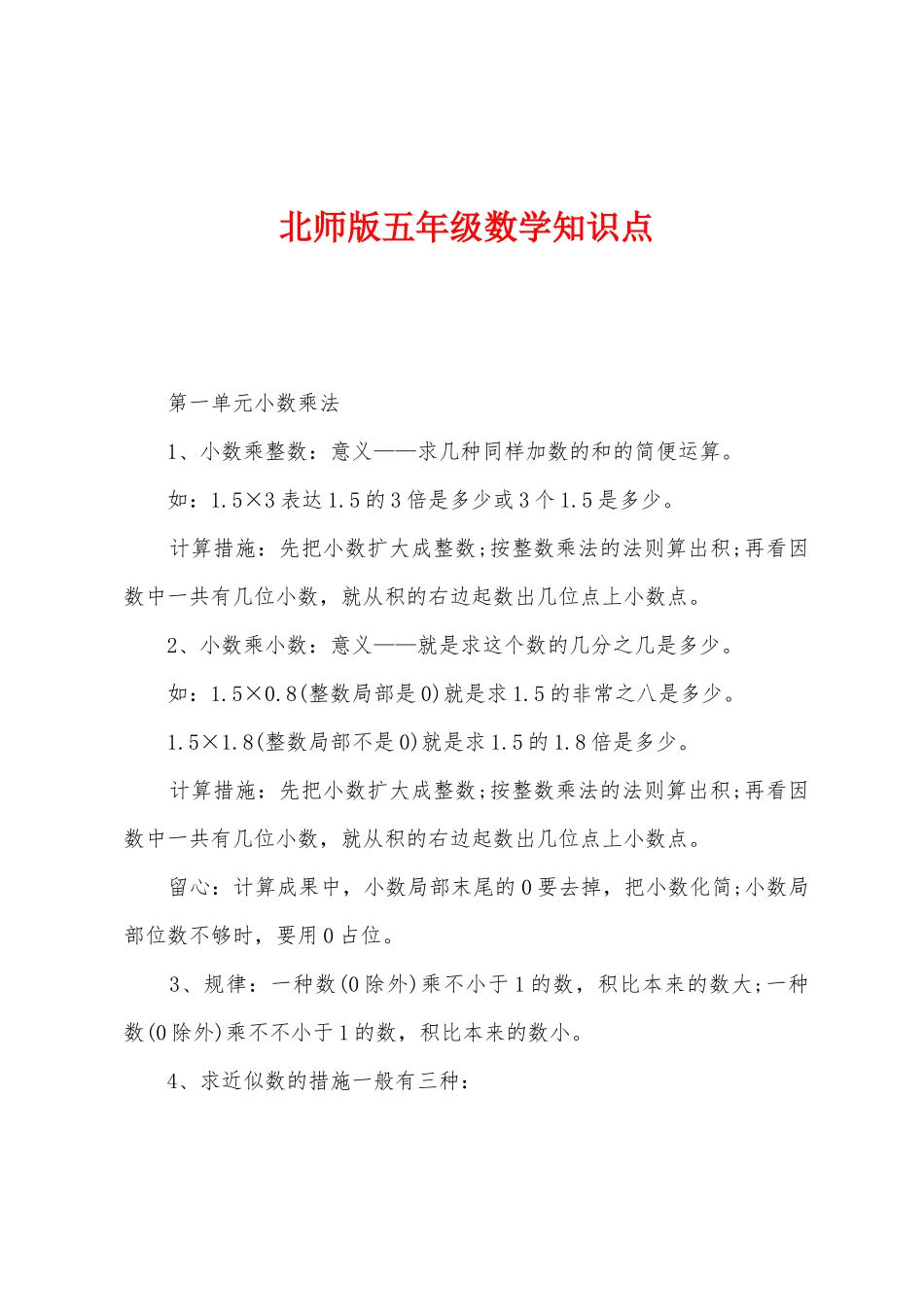 2025年北师版五年级数学知识点_第1页