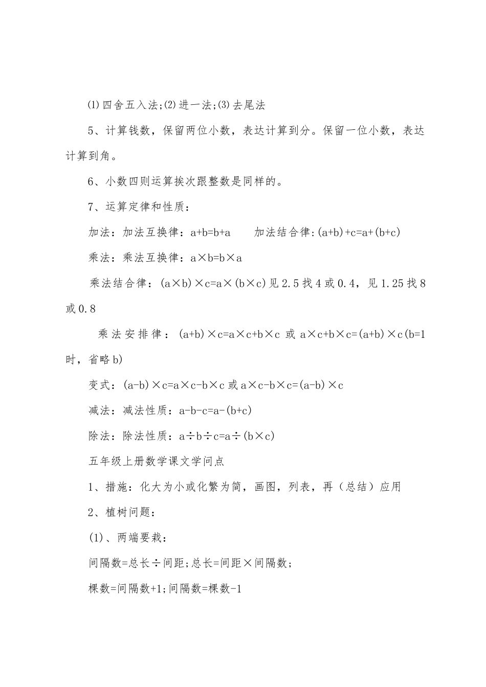 2025年北师版五年级数学知识点_第2页