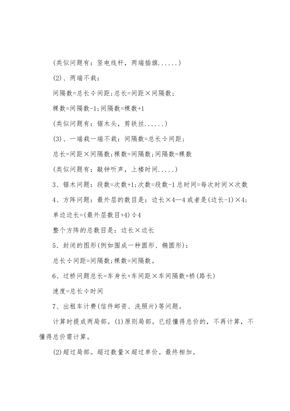 2025年北师版五年级数学知识点_第3页