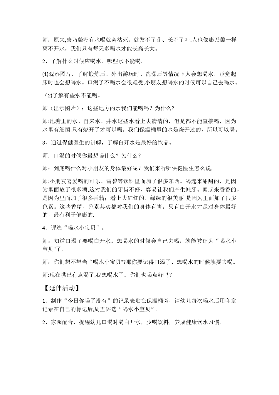 小班健康教案《多喝水身体好》_第2页