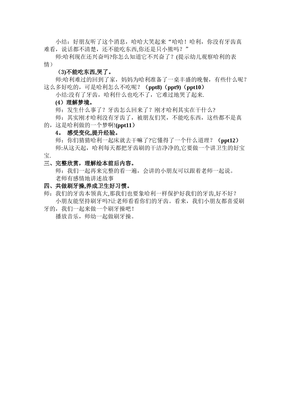 小班健康教案《小熊不刷牙》_第2页