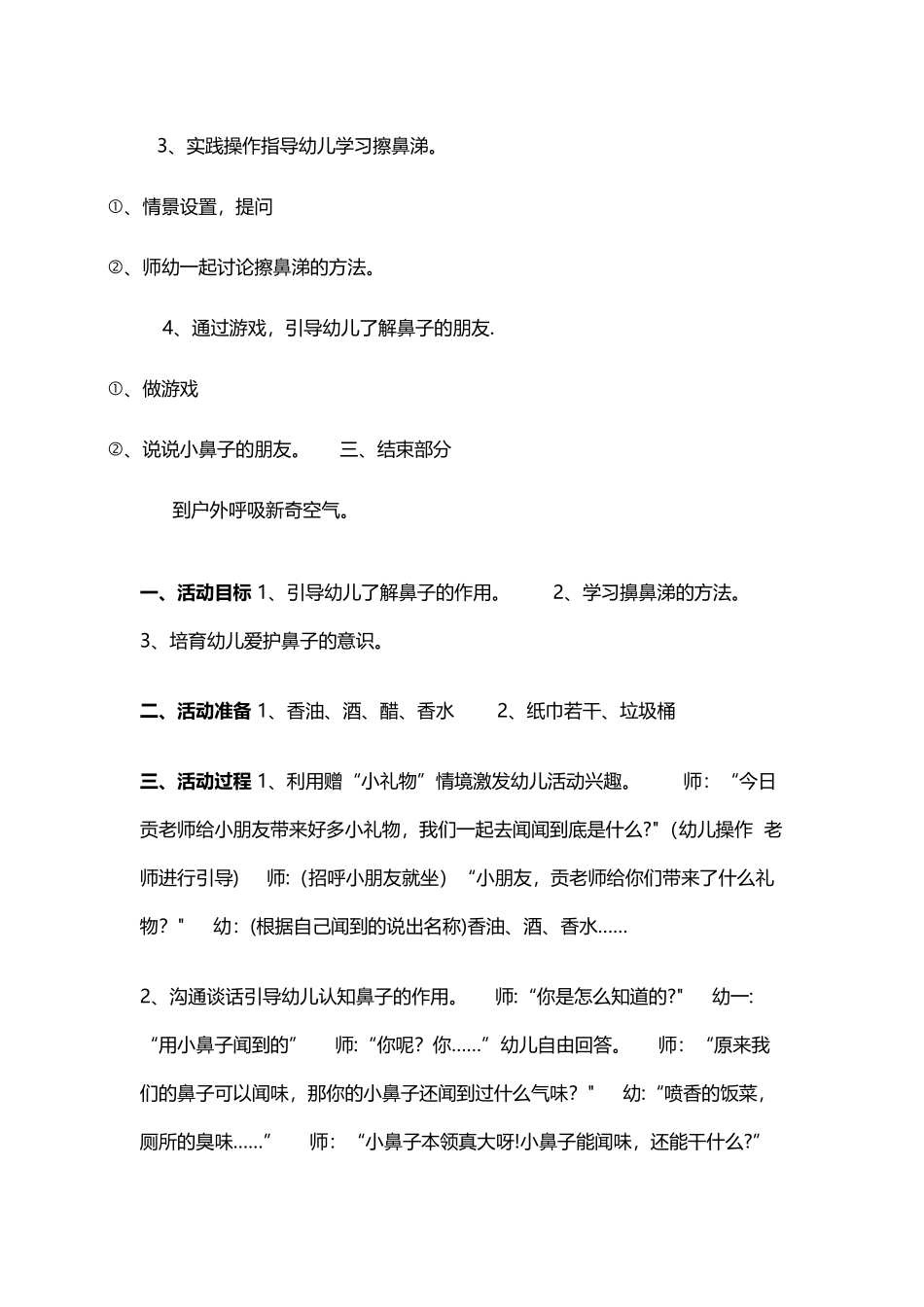 小班健康教案有用的鼻子_第2页