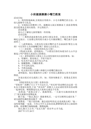 小班健康教案擦擦小嘴巴