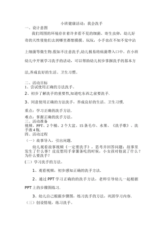 小班健康教案《我会洗手》