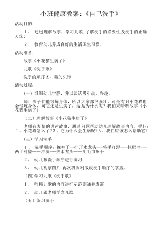 小班健康教案自己洗手