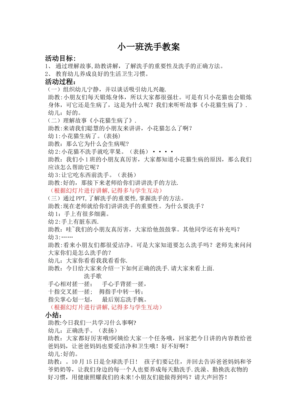 小班健康洗手教案_第1页