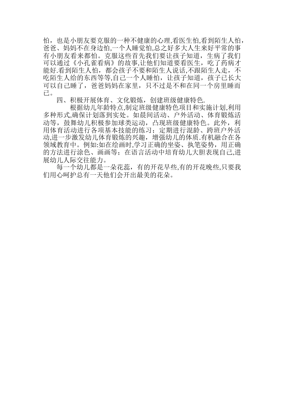 小班健康教育总结_第2页