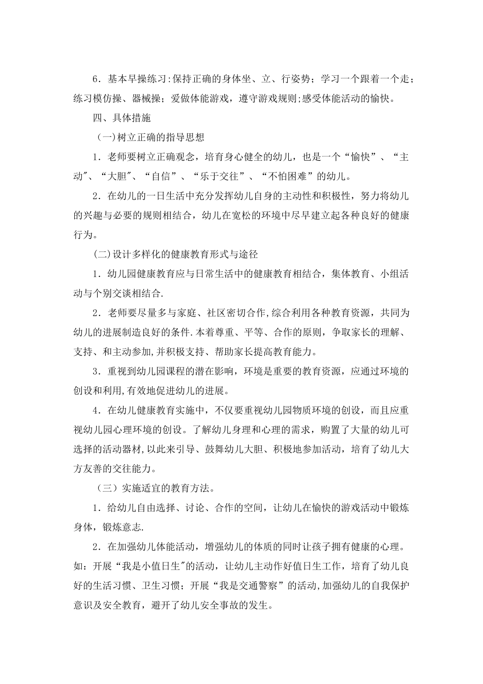 小班健康教育计划_第2页