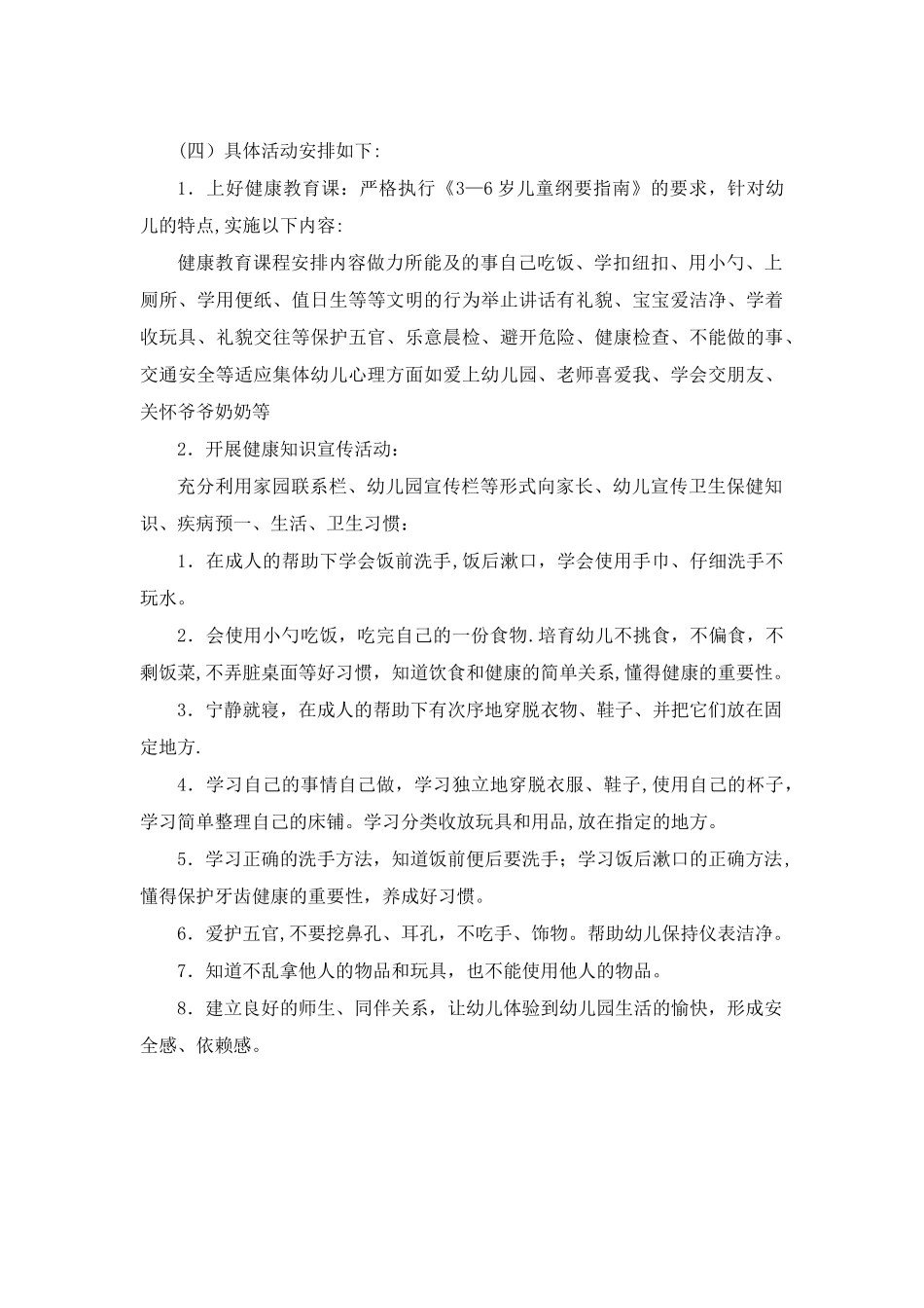 小班健康教育计划_第3页