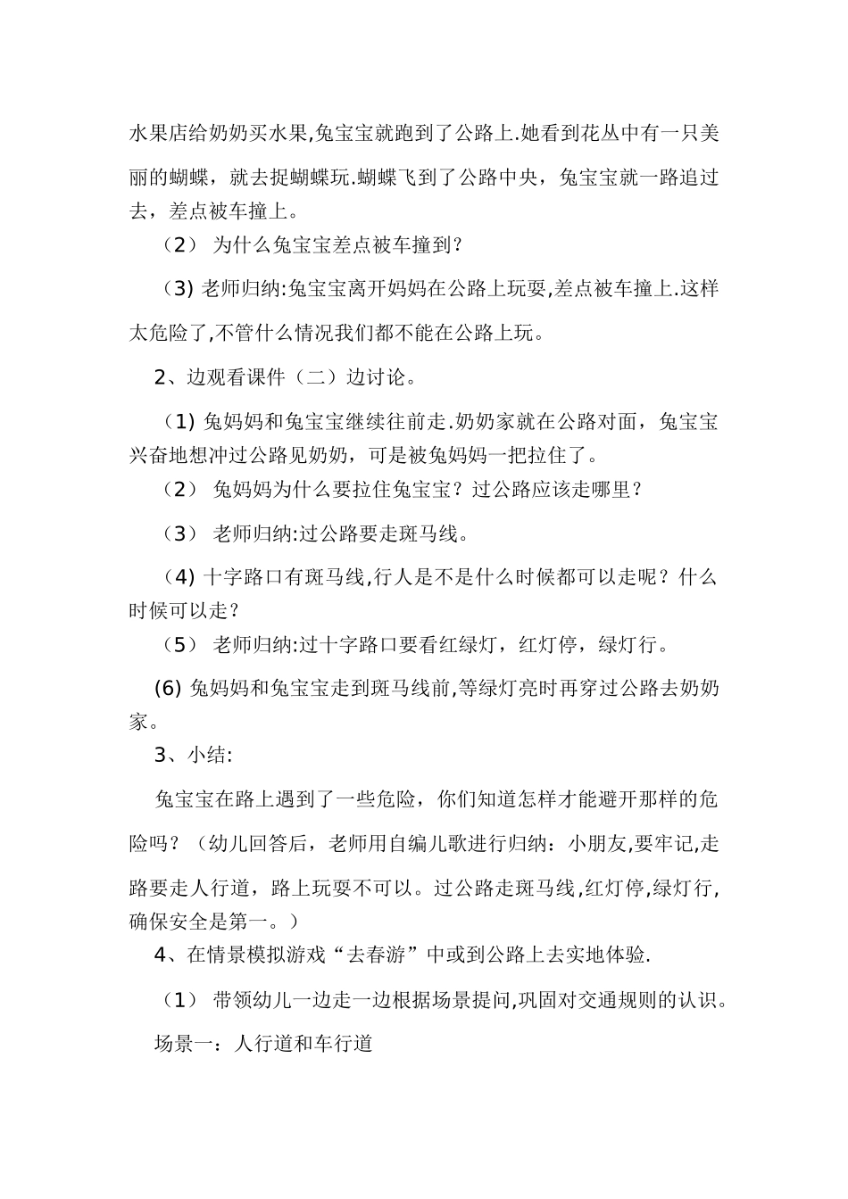 小班健康领域安全教案-交通安全_第2页