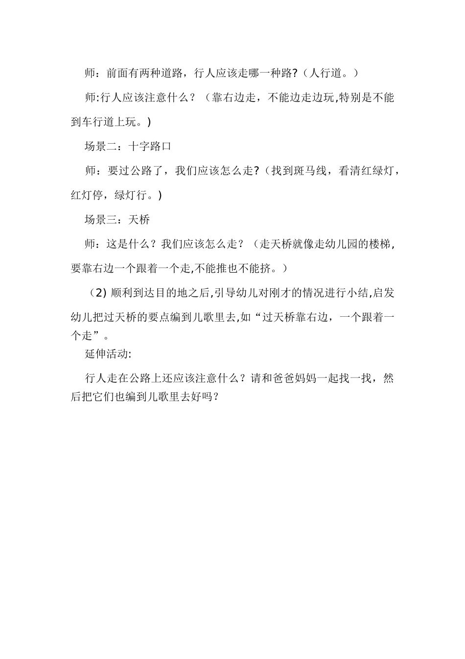 小班健康领域安全教案-交通安全_第3页