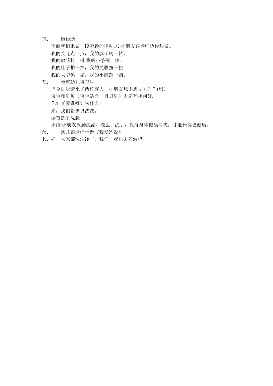 小班健康活动教案《我的身体》_第2页