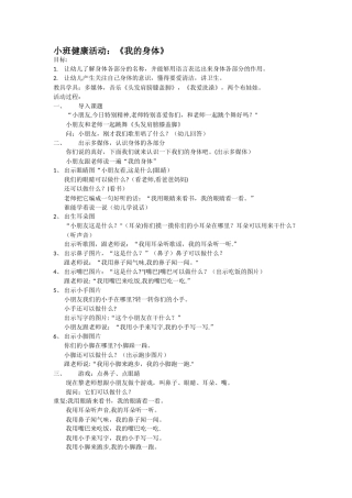 小班健康活动教案《我的身体》