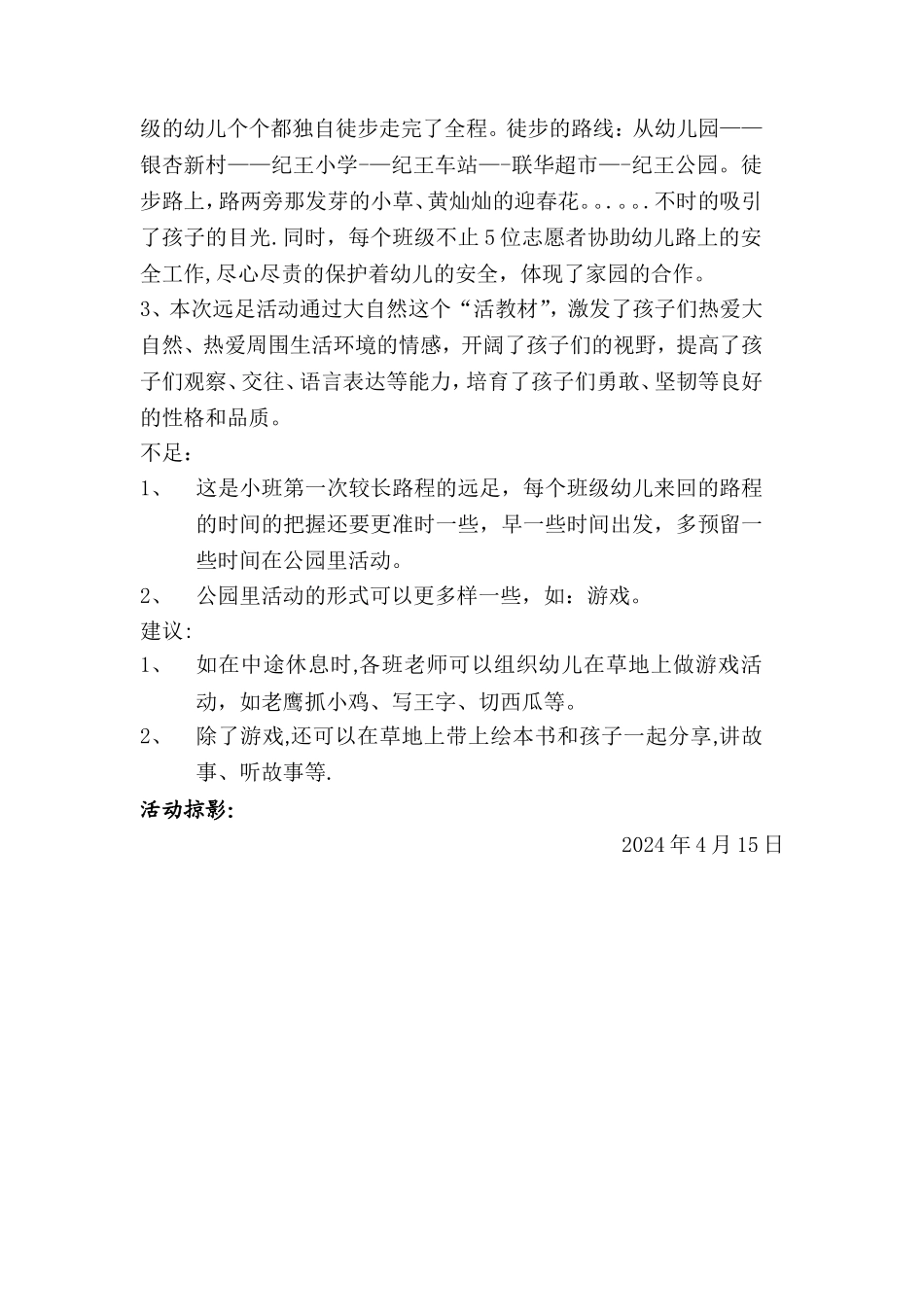 小班公园远足方案_第3页