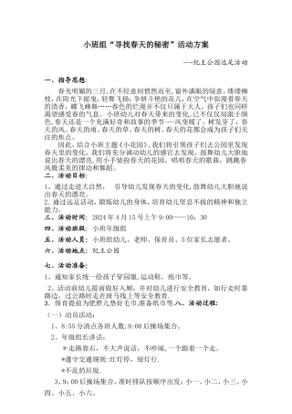 小班公园远足方案