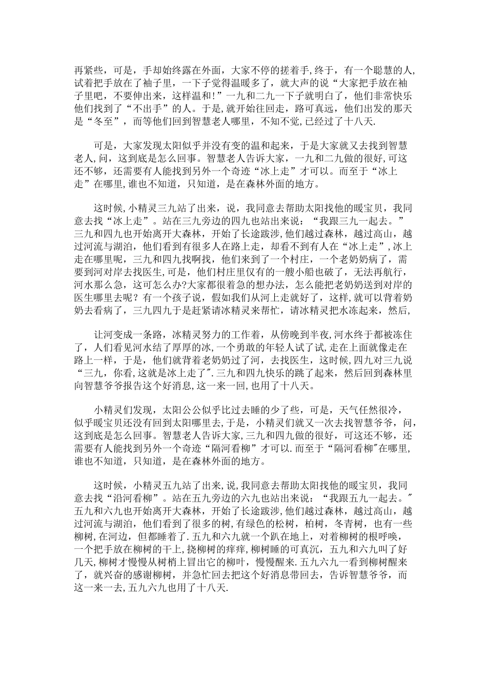 小班冬至活动方案_第3页