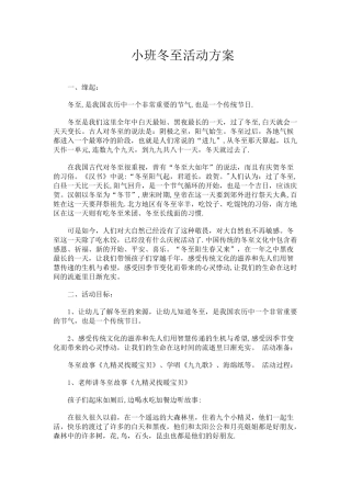 小班冬至活动方案