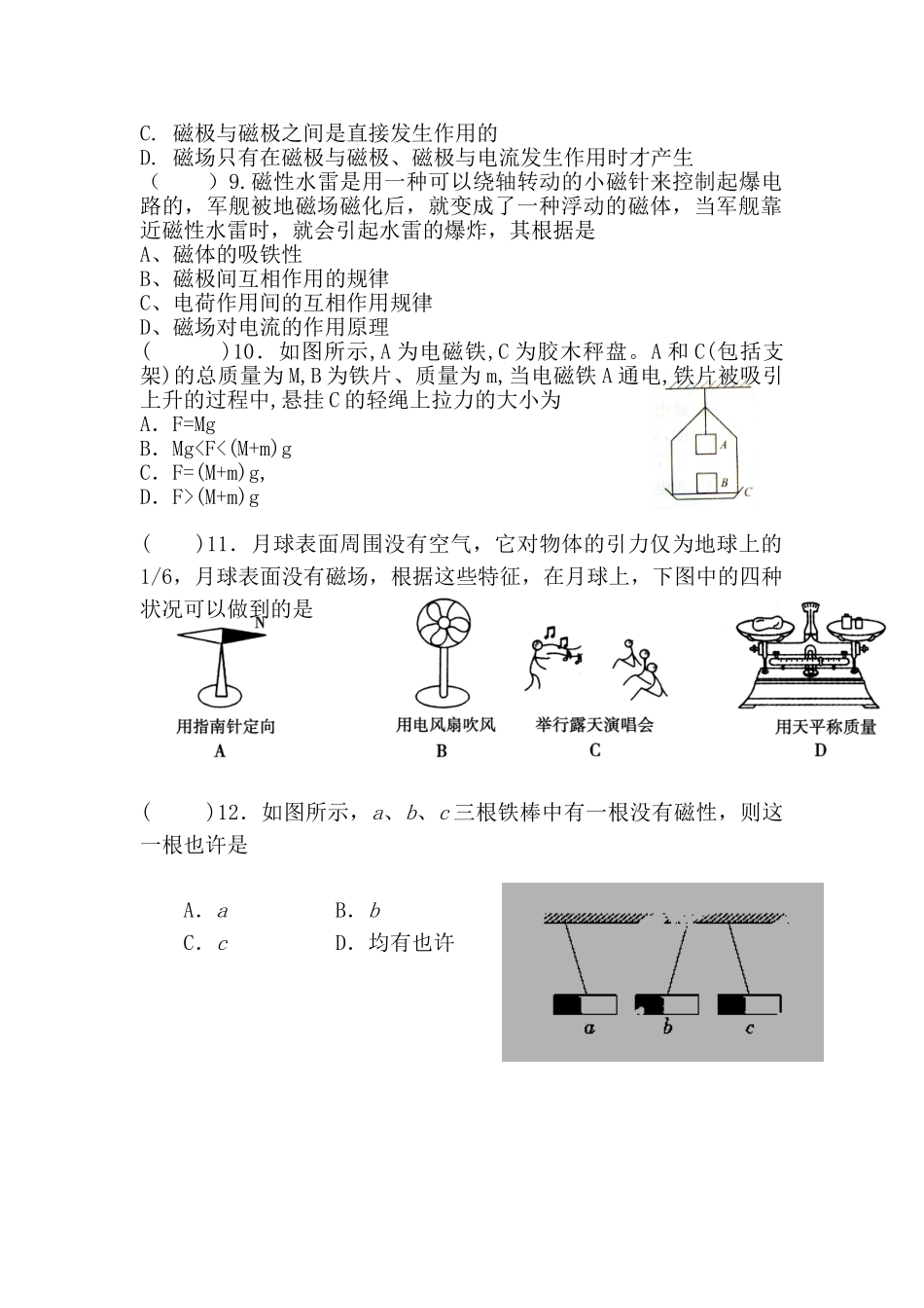 2025年吉林省高二物理上册知识点反馈作业_第2页