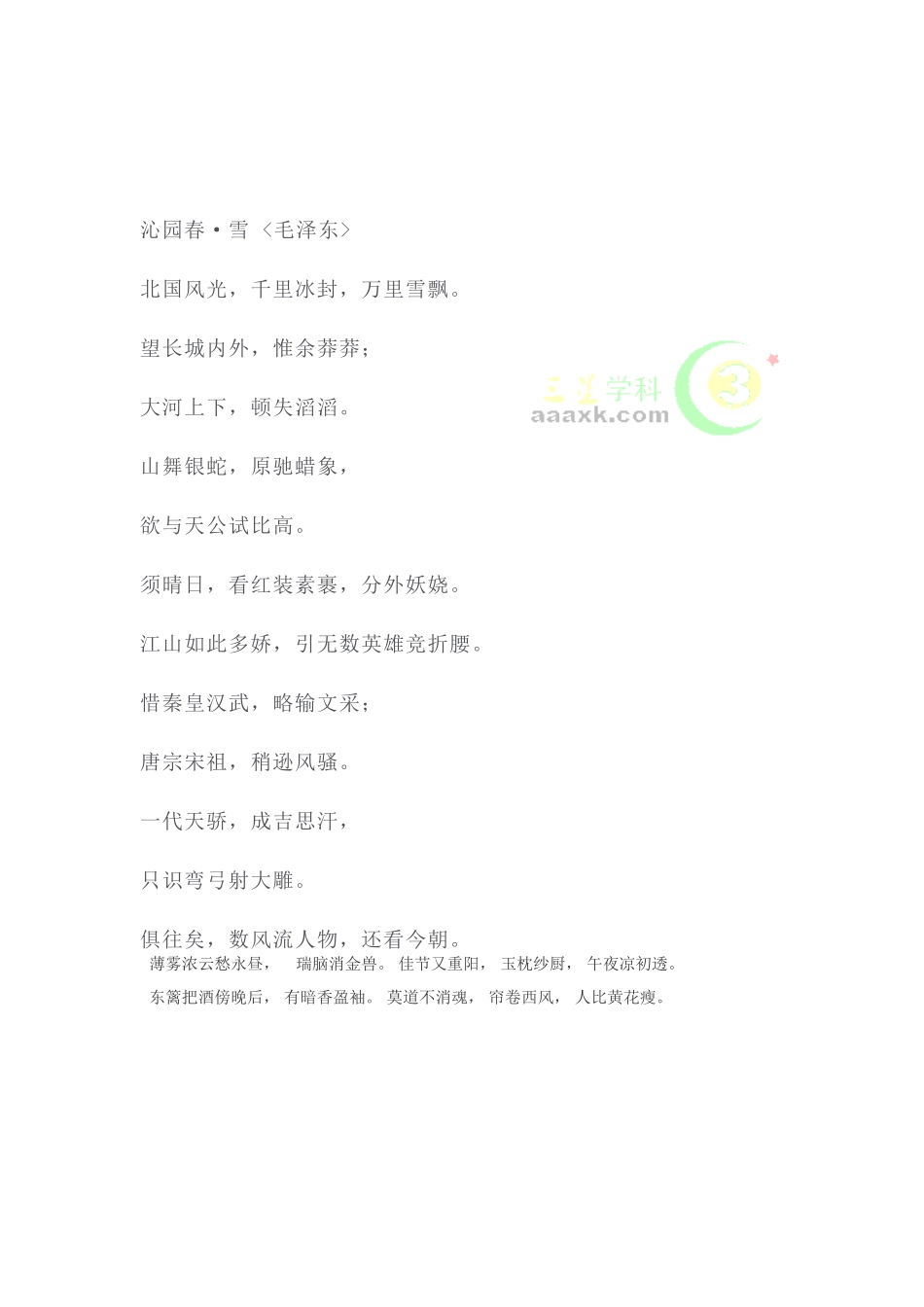 2025年吉林省高二物理上册知识点反馈作业_第3页