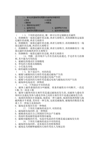 2025年吉林省高二物理上册知识点反馈作业