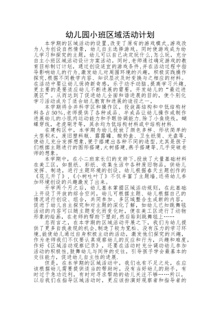 小班区域活动总结