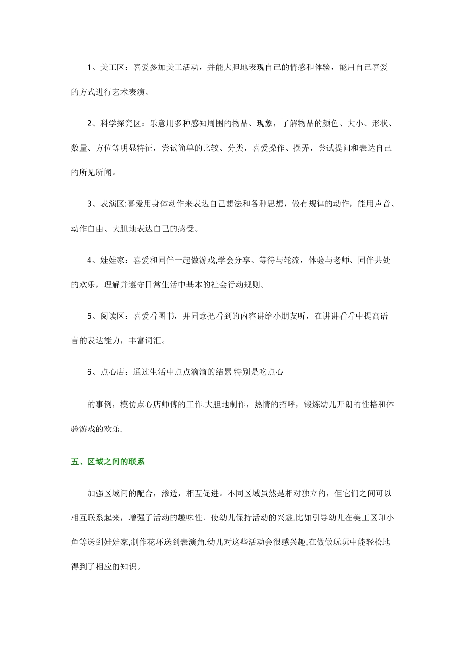 小班区域活动计划_第2页