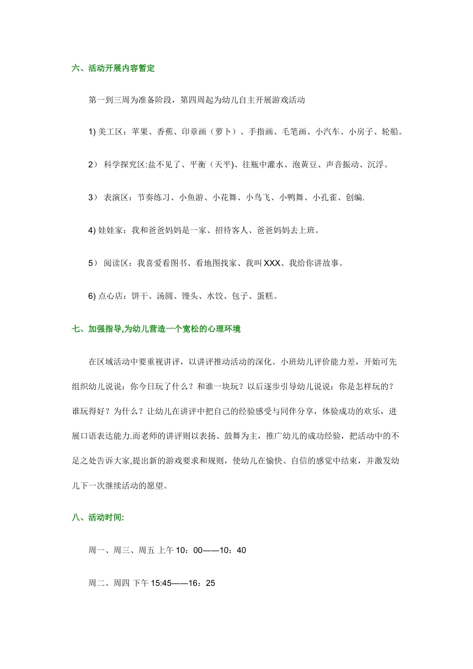 小班区域活动计划_第3页