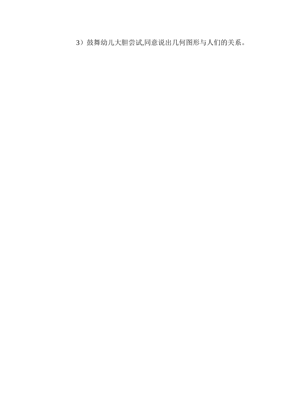 小班区域活动方案_第2页