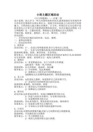 小班区域活动方案