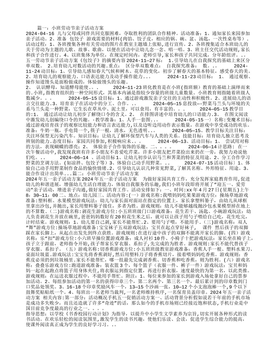小班劳动节亲子活动方案_第1页